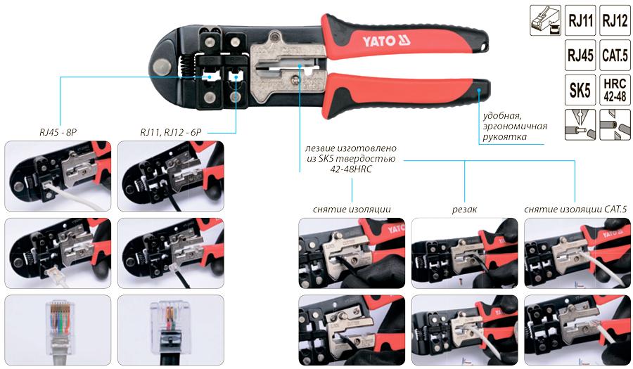 YT-22422 Клещи для обжима и зачистки RJ11, RJ12, RJ45